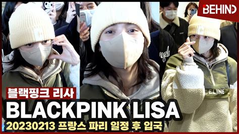 블랙핑크 리사 BLACKPINK LISA 시크한 발걸음과 매력적 하트 프랑스 파리 일정 후 입국 BLACKPINK