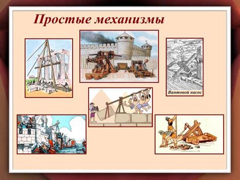 Простые механизмы. Работа - online presentation