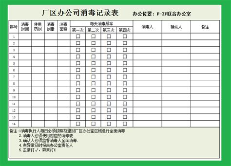 消毒记录表excel表格模板免费下载excel模板下载模板之家