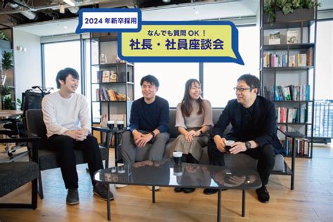 『社長や社員とざっくばらんに話せる座談会』を開催！【2024年新卒採用】 Gweb｜グロースエクスパートナーズ株式会社