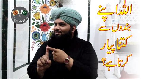 Allah Apany Bandon Se Kitna Pyar Krta Hai By Mufti Adil Raza Qadri