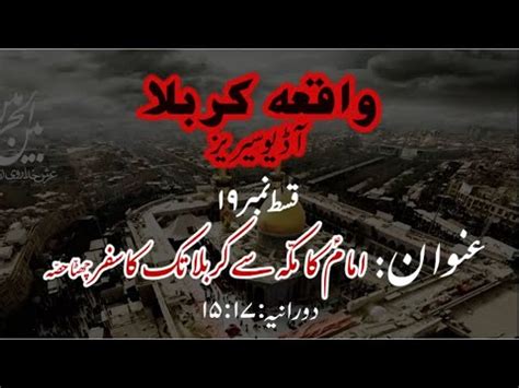 Imam A S Ka Makkah Se Karbala Tak Ka Safar Last Part Maulana