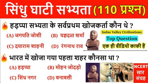 सिंधु घाटी सभ्यता Sindhu Ghati Sabhyata हड़प्पा सभ्यता Indus Valley Civilization Imp