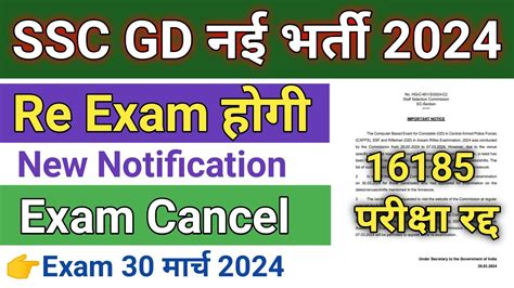 Ssc Gd Re Exam L Ssc Gd Exam Cancel L Student