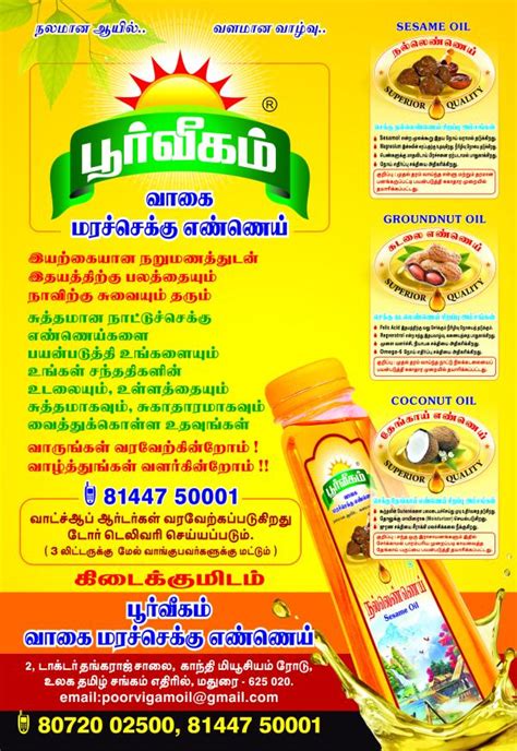 Poorvigam Wood Pressed Sesame Oil Gingelly Oil Ltr Jiomart