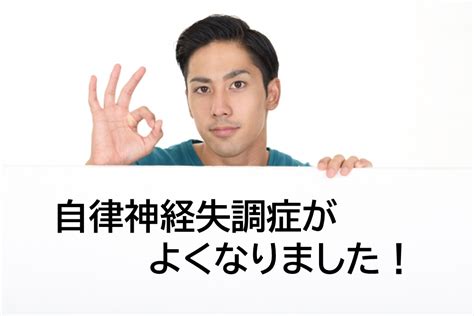 自律神経失調症の改善例【大阪 平野区 生野区 南巽 整骨院 整体 筋膜リリース ストレス】 小川鍼灸整骨院