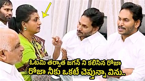 Ys Jagan Interaction With Roja Ys Jagan Meeting With Ysrcp Leaders