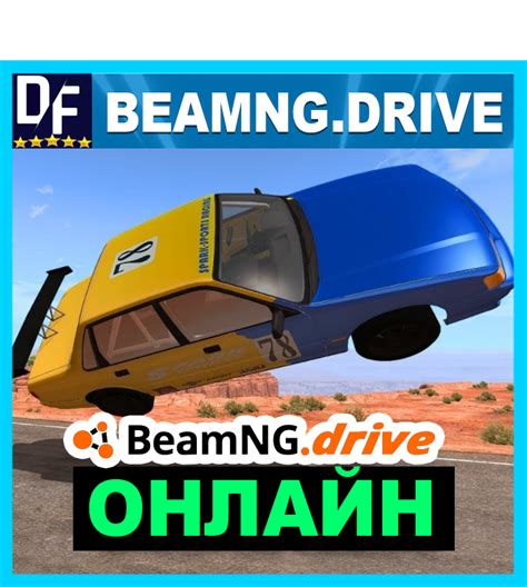 Beamngdrive ОНЛАЙН ️steam Аккаунт купить ключ у Dofamine Game