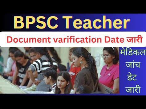 BPSC Teacher Document Varification Update BPSC Teacher Document