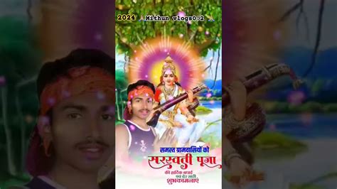 🙏🏼जय सरस्वती माँ🙏🏼 Happy Saraswati Puja Mithun Vlogs0 2 Basant Panchmi Ki Hardik