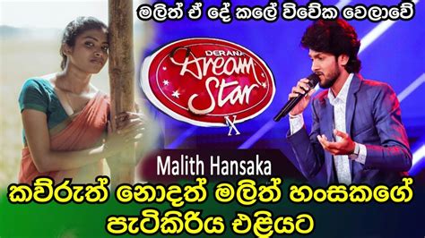 Dream Star Season 10 Malith Hansaka Life Story L Biography