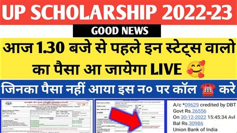 Up Scholarship Latest News Today Up Scholarship Latest News Up