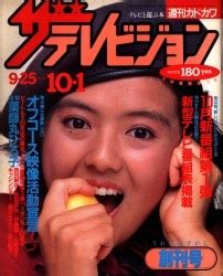 Kadokawa Shoten The Television September October First Issue