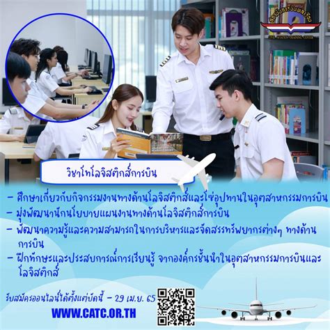 รับสมัครนักศึกษาใหม่ หลักสูตรวิทยาศาสตรบัณฑิต สาขาวิทยาการการบิน ปี