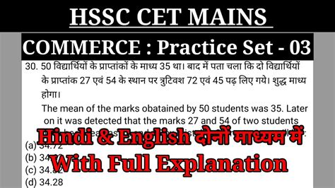 3 HSSC CET Mains Commerce Practice Set HSSC CET Commerce Mock Test