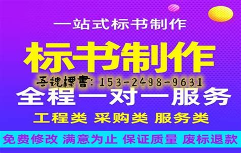 绵阳标书制作机构 绵阳标书代做机构 吾魏标书交稿快 知乎