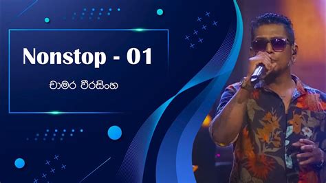 චාමර වීරසිංහ I Chamara Weerasinghe I Nonstop I Live I Best Hits Collection I Songs I Sinhala I