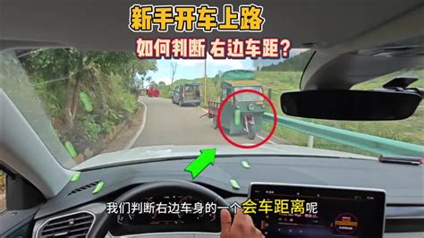 新手窄路开车：如何判断右边车身距离？老司机现场演示练车方法 Youtube