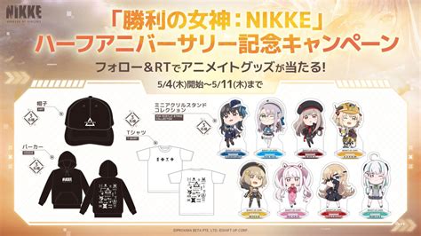 【公式】勝利の女神：nikke＠好評配信中 On Twitter 【ハーフアニバーサリー記念】 半周年を記念してキャンペーンを開催🎉