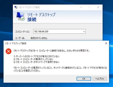 Windows 11 Windows 10 でリモートデスクトップ接続を許可したが接続ができない