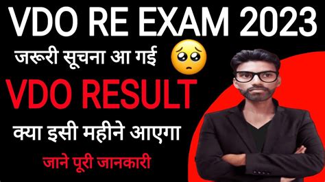 Vdo Re Exam Results 2023 Vdo Re Exam Letest Update Vdo Re Exam Cutoff