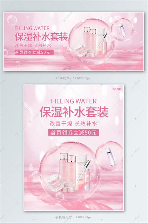 美妆护肤化妆品粉色简约banner海报模板下载 千库网