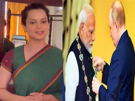 Kangana Ranaut ने रूस का सर्वोच्च नागरिक सम्मान मिलने पर पीएम मोदी को दी बधाई शेयर की वीडियो