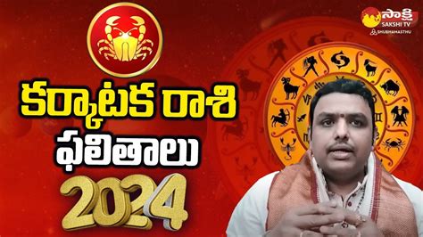 కర్కాటక రాశి ఫలితాలు Karkataka Rashi Cancer Horoscope 2024