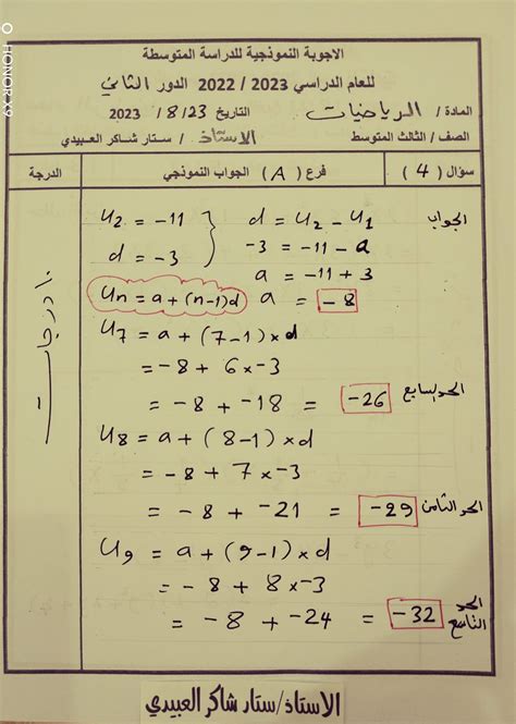 حل اسئلة رياضيات ثالث متوسط 2023 دور ثاني ملازمنا