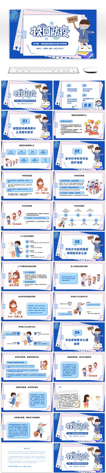 开学安全第一课图片 开学安全第一课素材 开学安全第一课模板图片下载 千库网