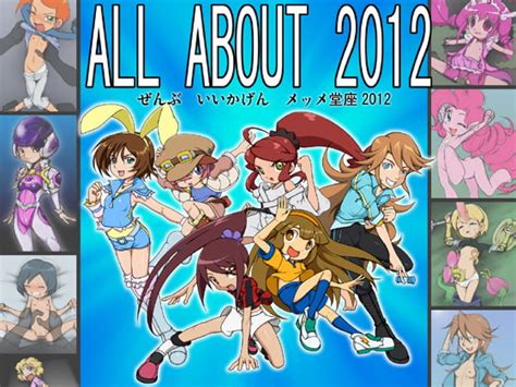 同人ソフト メッメ堂座 All Aboutぜんぶ・いいかげんメッメ堂座2016 テラ同人