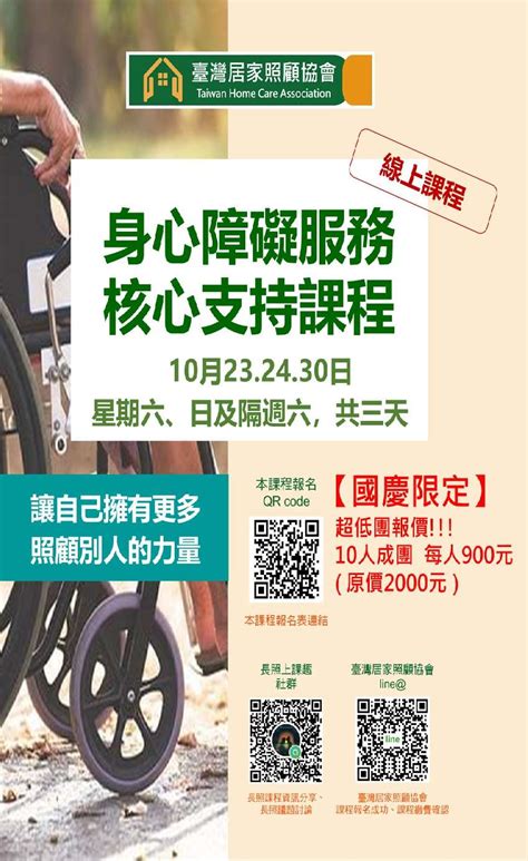 【國慶限定】1023 身心障礙服務核心支持課程（110年第二梯次）活動日期：2021 10 23 課程 講座 付費活動