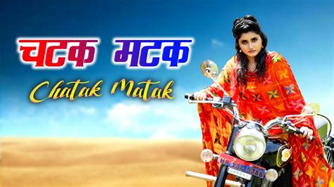 CHATAK MATAK 2 Official Video RAJU SONIKA SINGH MISS ADDA