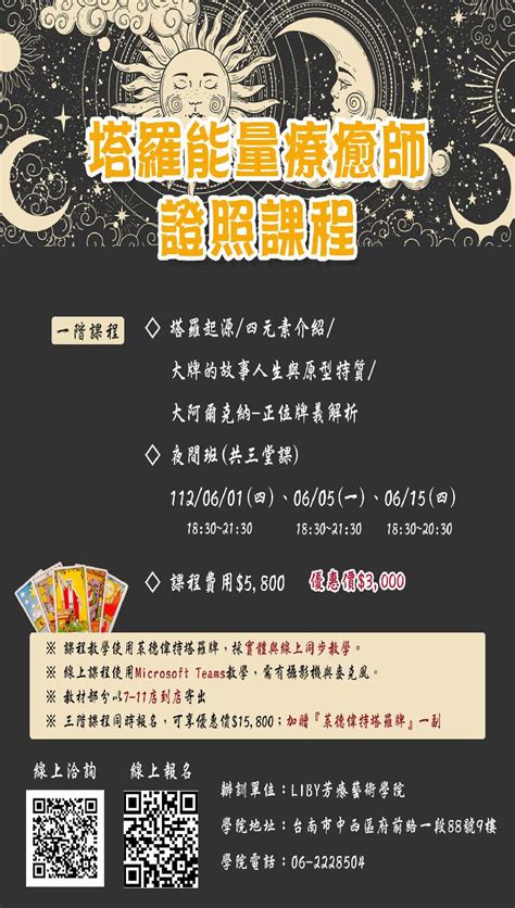 塔羅能量療癒師證照課程 課程講座 宗教心靈 Beclass 線上報名系統 Online Registration Form