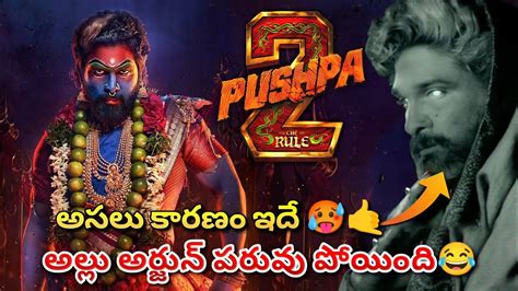 పషప ఏట ఇద Pushpa 2 Allu Arjun First Look Troll Where is