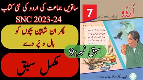 New Book Urdu Class 7th Lesson 9 Complete Lesson SNC 2024