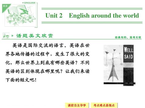 人教版高中英语ppt配套课件：必修1 Unit 2 Section ⅰword文档在线阅读与下载无忧文档