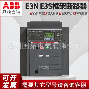 ABB电气框架断路器E3N2500 E3S3200智能型空气开关3P 4P E3S2500 阿里巴巴