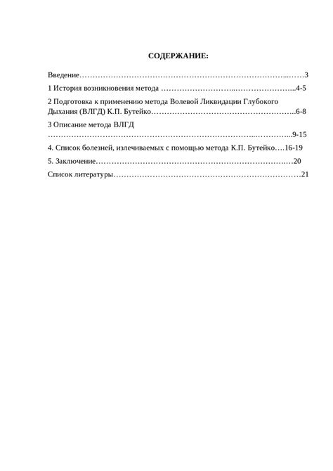 Реферат Дыхательная гимнастика Бутейко - Docsity