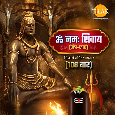 ‎Om Namah Shivaya - 108 Mantra Jaap - EP - Album by Siddharth Amit ...