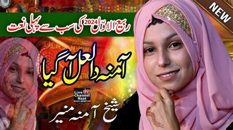 Kida Sohna Amina Da Laal Aa Gaya New Rabi Ul Awwal Special Medley