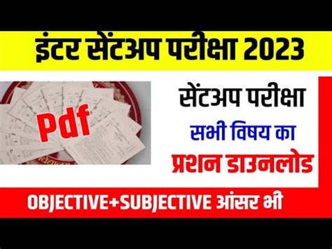 Bihar Board 12th Sent Up Exam All Subject Viral Question 2022 Sent Up