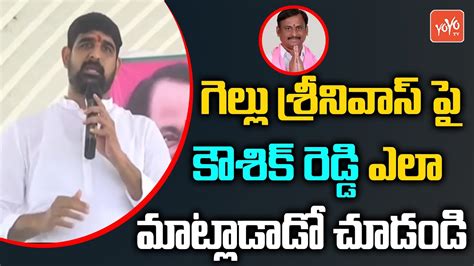 Koushik Reddy Comments On Gellu Srinivas Etela Rajender Huzurabad