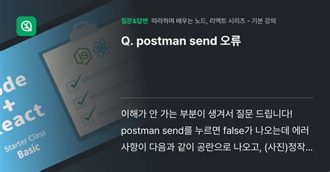 Postman Send 오류 인프런 커뮤니티 질문and답변