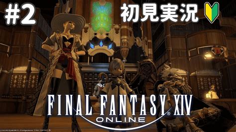 【ff14】はじめてのffシリーズ！すーぱー初心者🔰【※ネタばれ注意】 Youtube