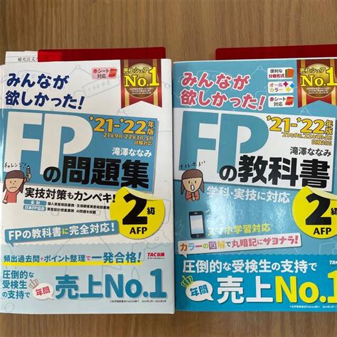 誠実 2021―2022年版 みんなが欲しかった Fpの問題集2級 Afp Bf