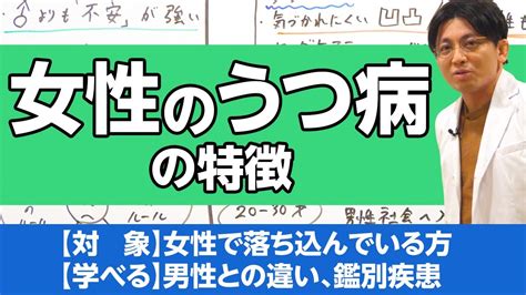 第二部各論 第1章5節 女性のうつ病の特徴 早稲田メンタルクリニック 精神科医 益田裕介 Depression In Women