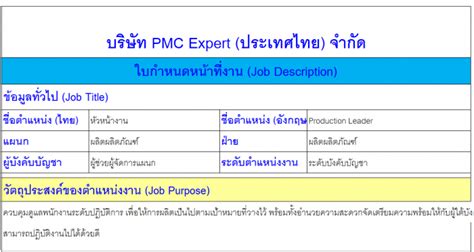 PMC Expert JD Job Description