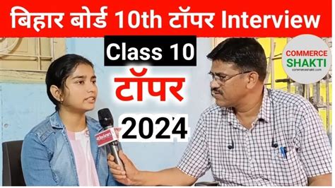 Bihar Board Matric Topper Interview 2025 BSEB Class10th Topper