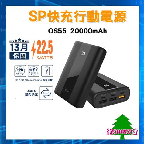 關注折20 Sp 廣穎 Qs55 20000mah Qc Pd快充 Type C行動電源【綠洲數位】 蝦皮購物